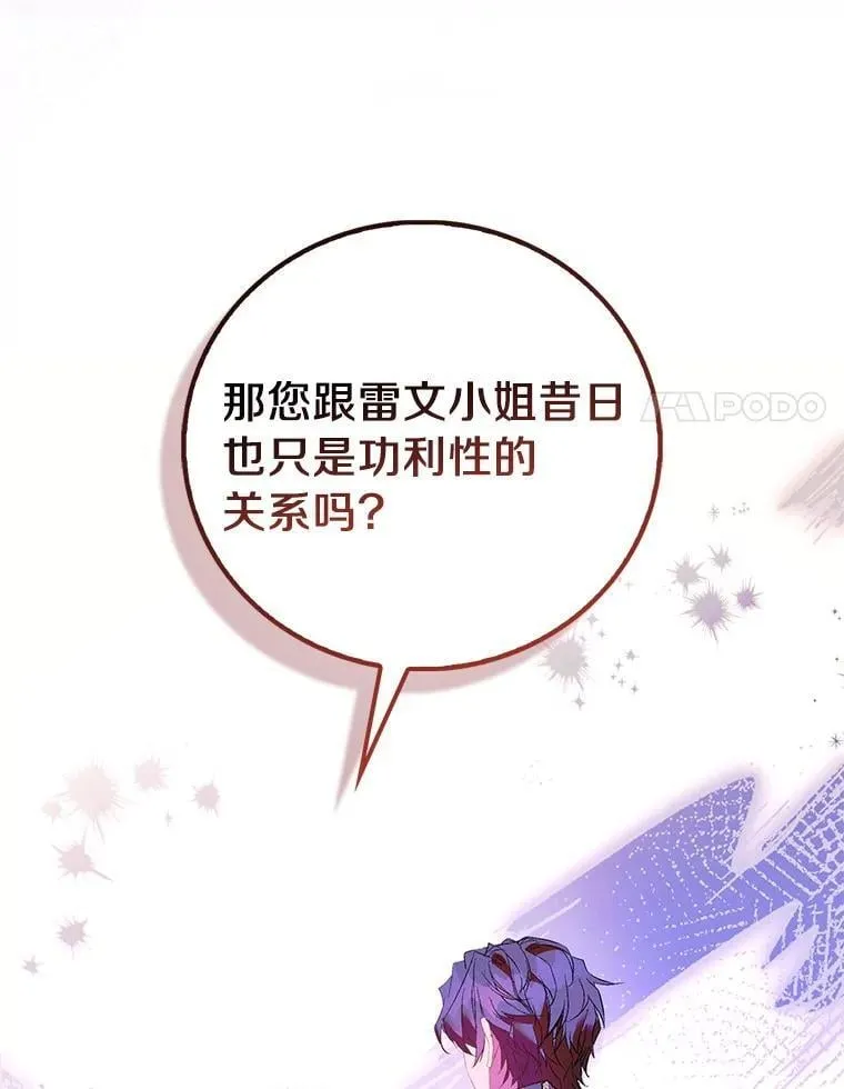 作为假圣女漫画,90.谣言于止1图