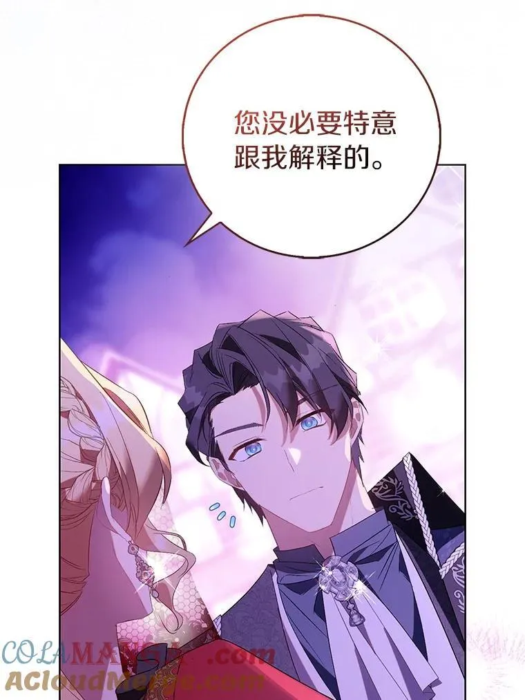 作为假圣女漫画,91.轻启面纱1图