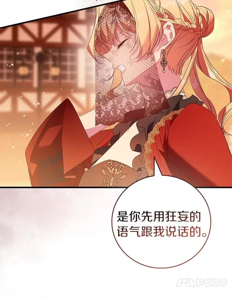 作为假圣女漫画,90.谣言于止2图
