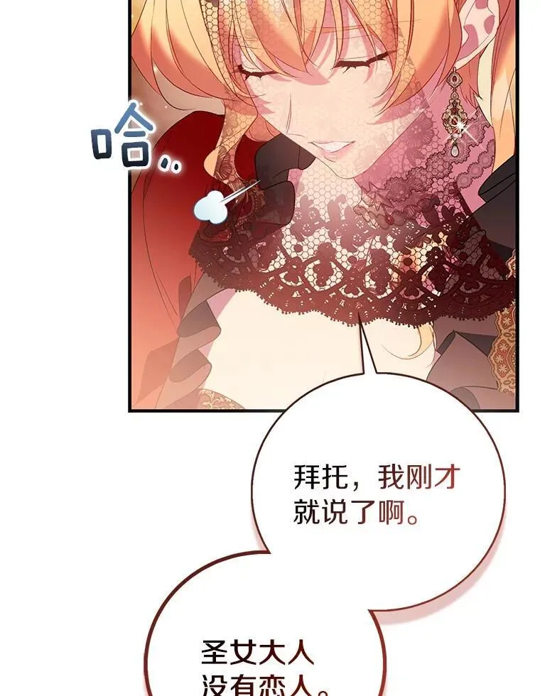 作为假圣女漫画,90.谣言于止1图