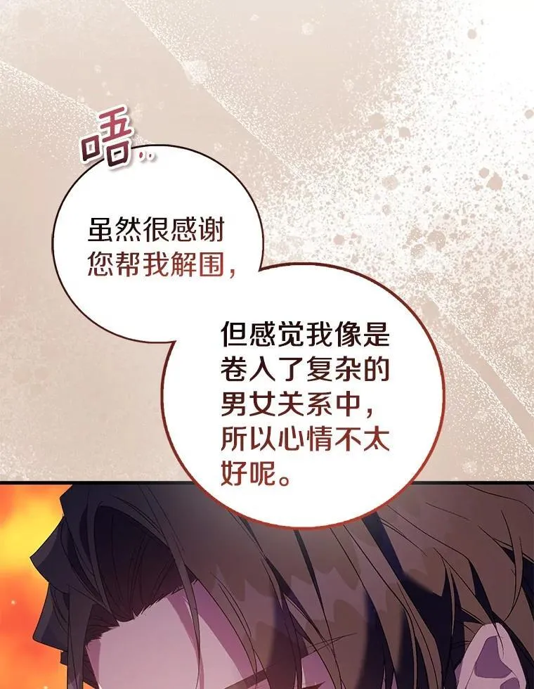 作为假圣女漫画,90.谣言于止1图