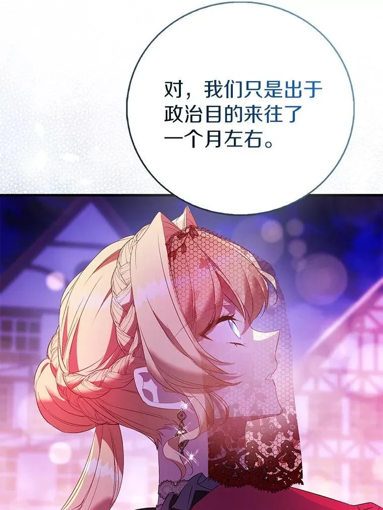 作为假圣女漫画,91.轻启面纱1图