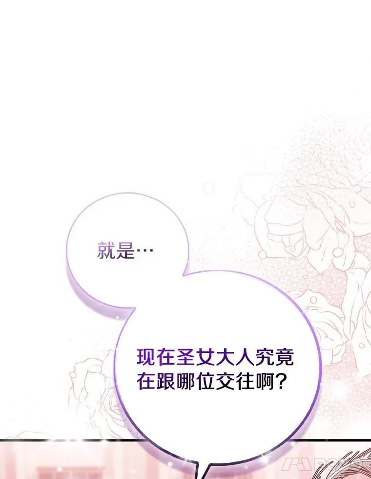 作为假圣女漫画,90.谣言于止1图