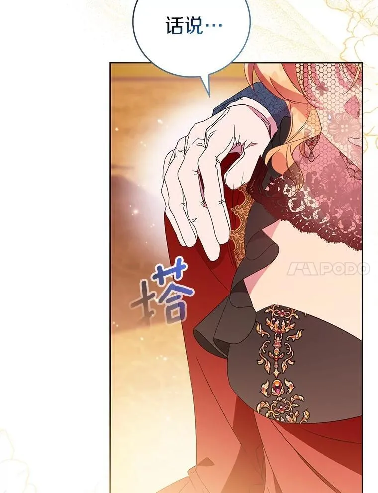 作为假圣女漫画,90.谣言于止1图