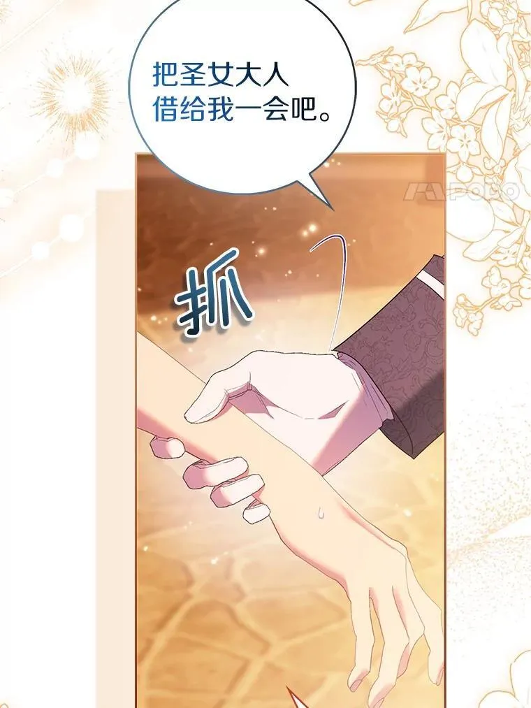 作为假圣女漫画,90.谣言于止2图