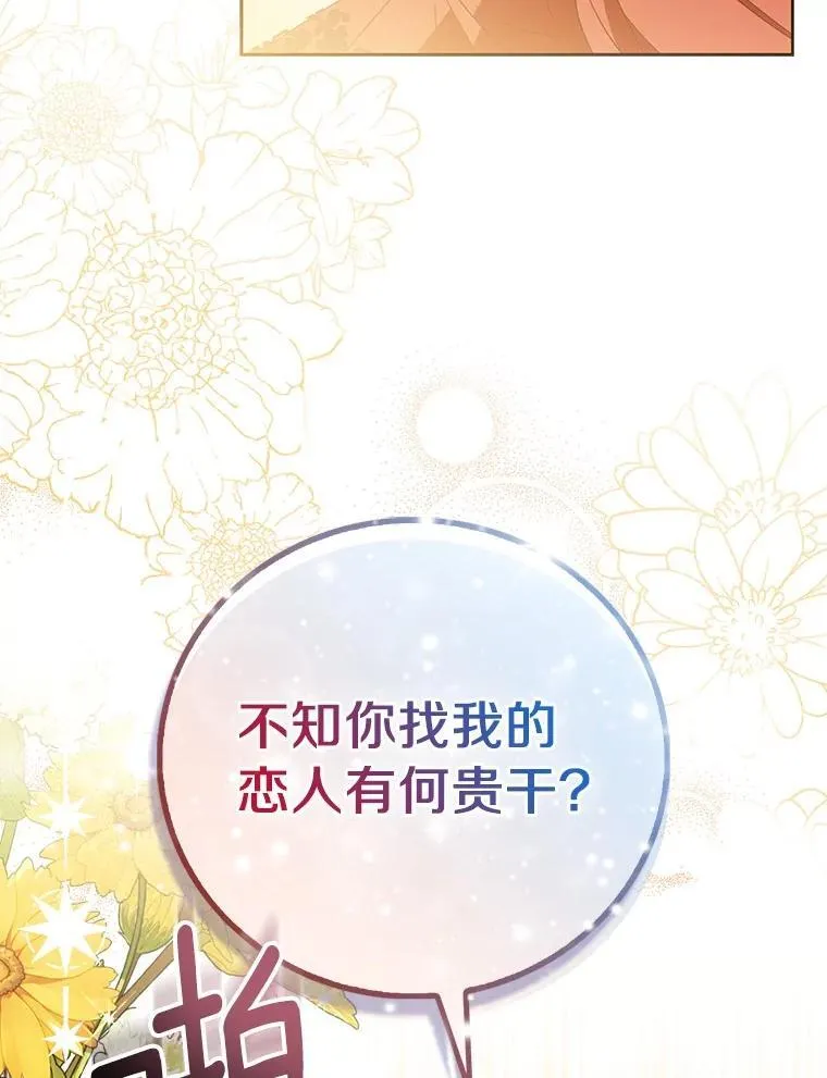 作为假圣女漫画,90.谣言于止2图