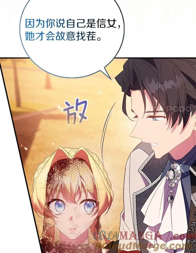作为假圣女漫画,90.谣言于止1图