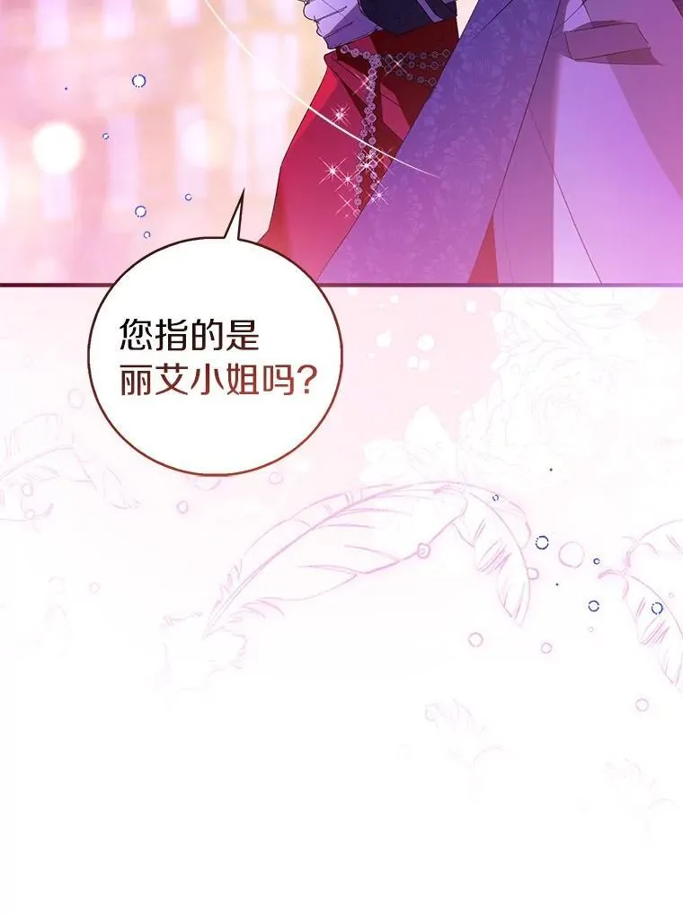 作为假圣女漫画,91.轻启面纱2图