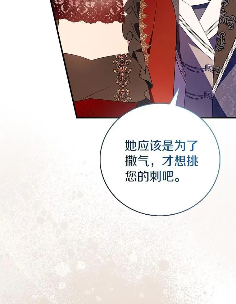 作为假圣女漫画,90.谣言于止2图