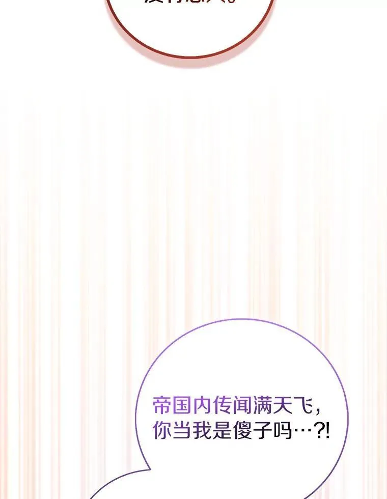 作为假圣女漫画,90.谣言于止2图