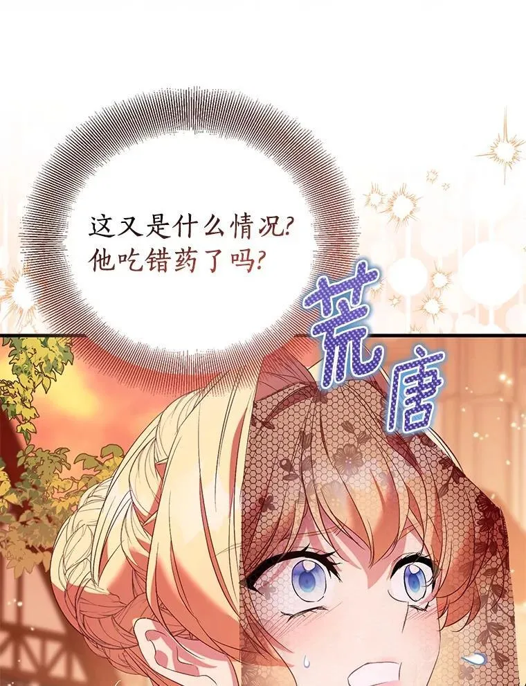 作为假圣女漫画,90.谣言于止1图