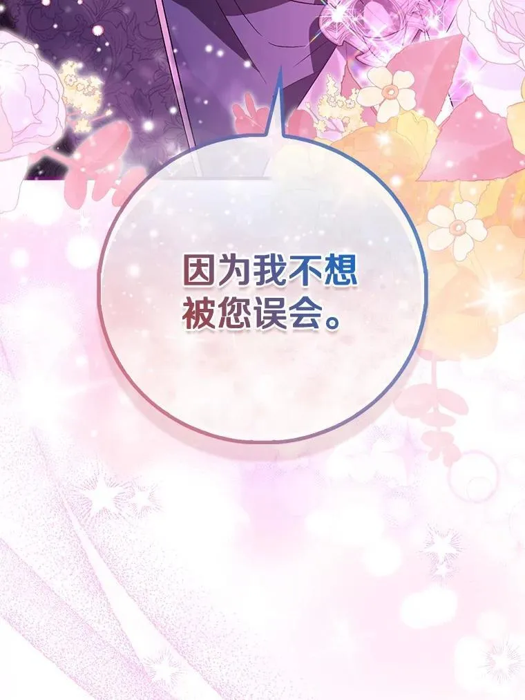 作为假圣女漫画,91.轻启面纱2图