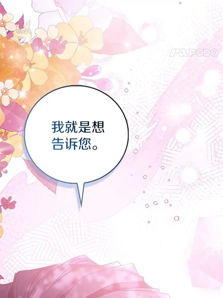 作为假圣女漫画,91.轻启面纱2图