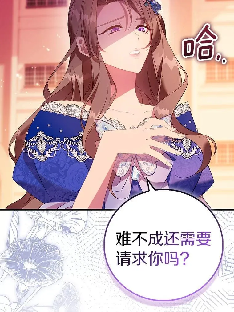 作为假圣女漫画,90.谣言于止2图