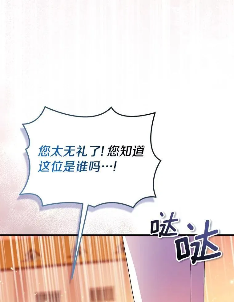 作为假圣女漫画,90.谣言于止1图