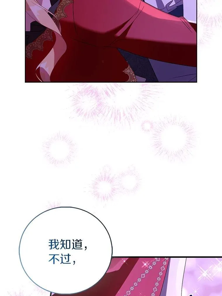 作为假圣女漫画,91.轻启面纱2图