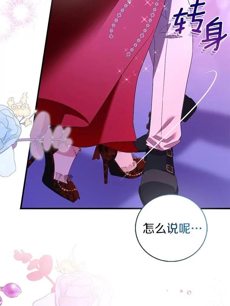 作为假圣女漫画,91.轻启面纱1图
