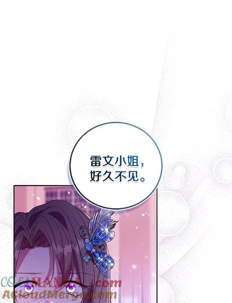 作为假圣女漫画,90.谣言于止1图