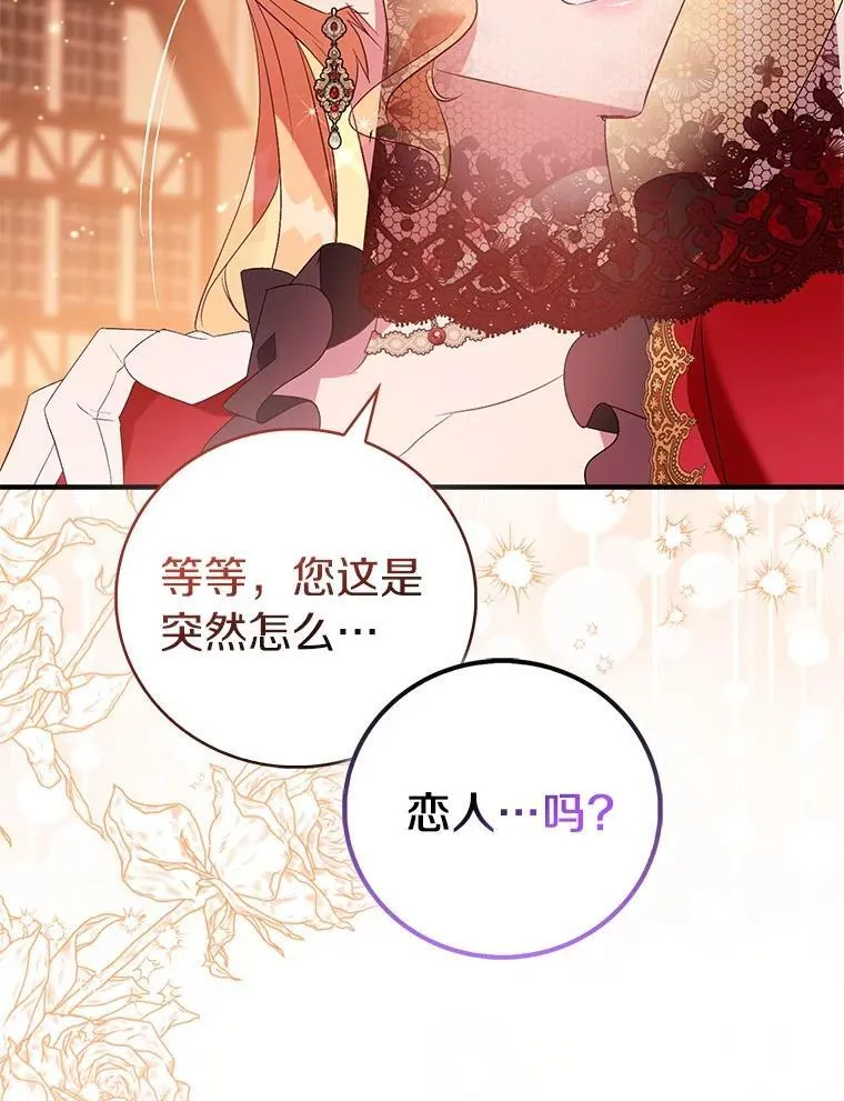 作为假圣女漫画,90.谣言于止2图