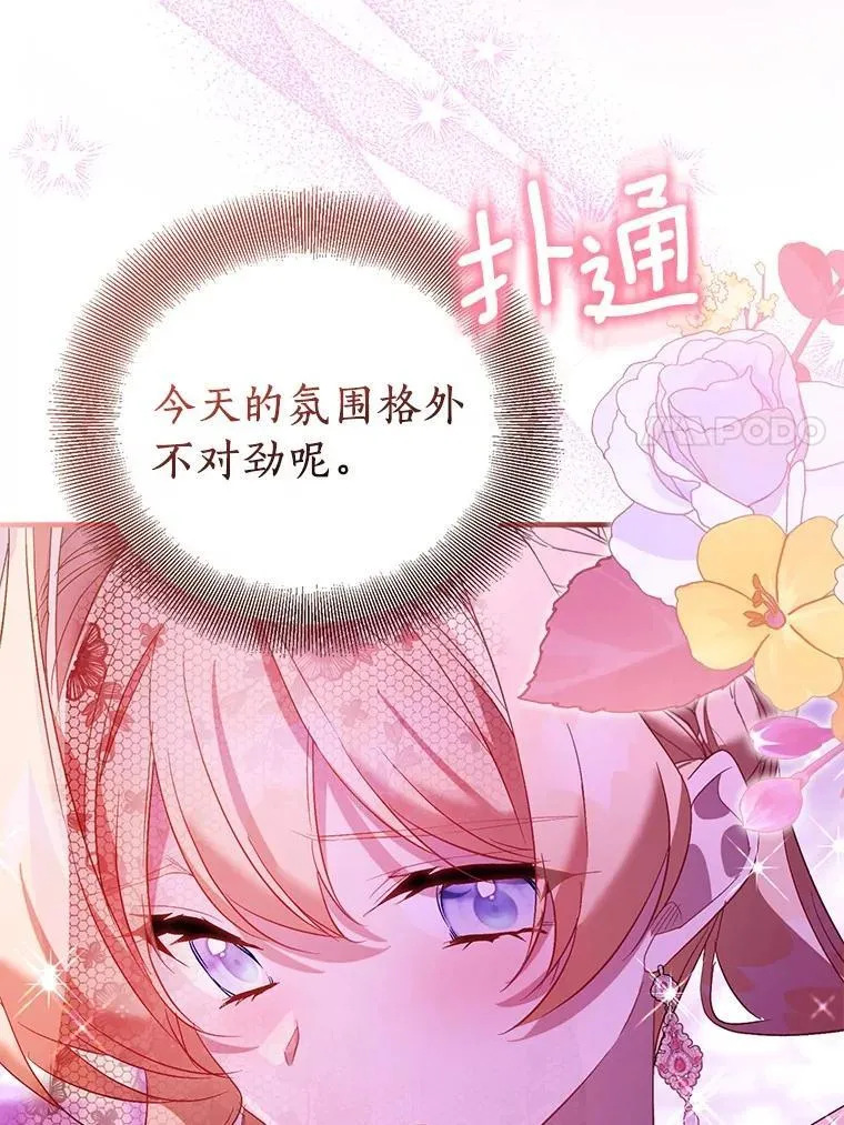 作为假圣女漫画,91.轻启面纱1图