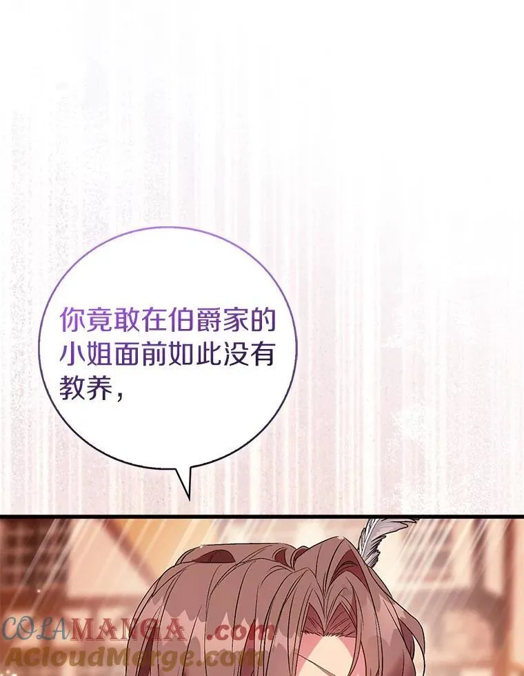 作为假圣女漫画,90.谣言于止1图