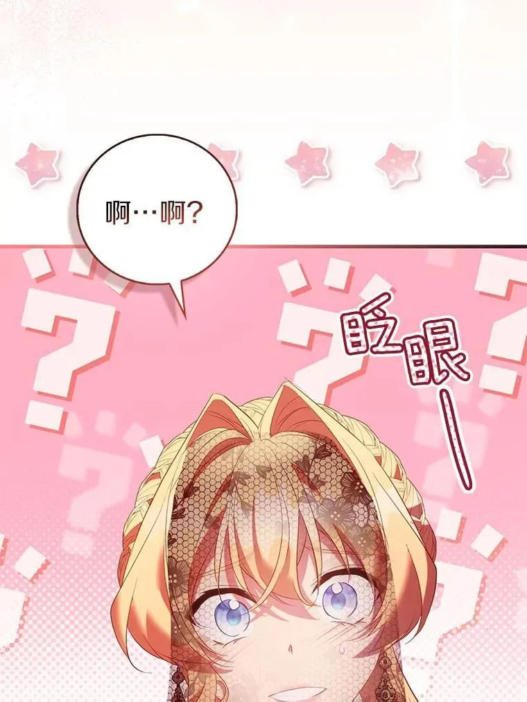 作为假圣女漫画,90.谣言于止2图