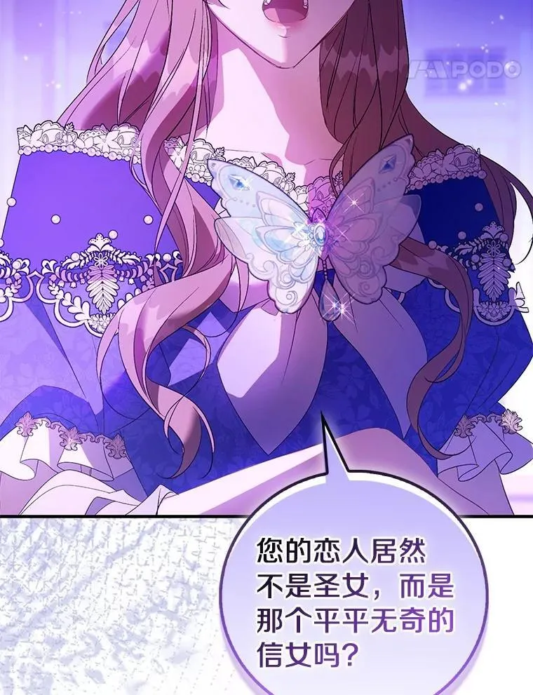 作为假圣女漫画,90.谣言于止2图