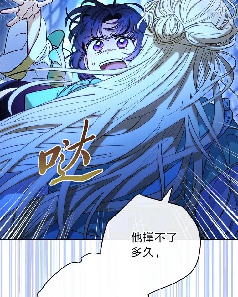 小妃子只想安静漫画,75.所爱之人2图
