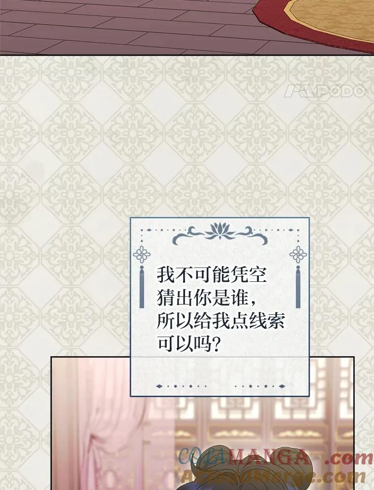 小妃子只想安静漫画,79.公主要交友1图