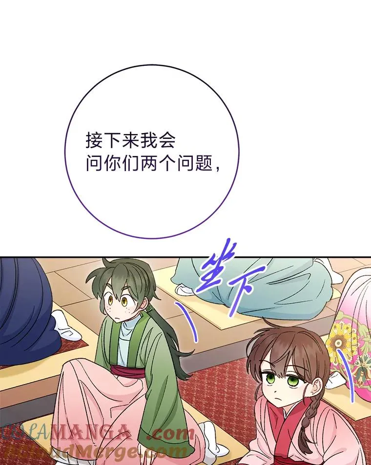 小妃子只想安静漫画,80.“我”的名字1图