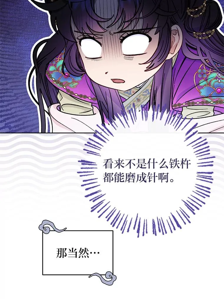 小妃子只想安静漫画,72.咏天祭2图