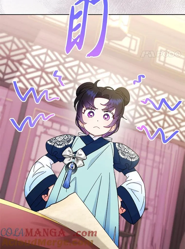 小妃子只想安静漫画,79.公主要交友1图