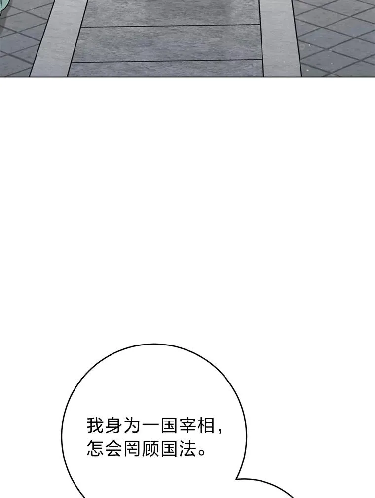 小嫔妃想要安安静静地生活漫画,65.离家出走1图