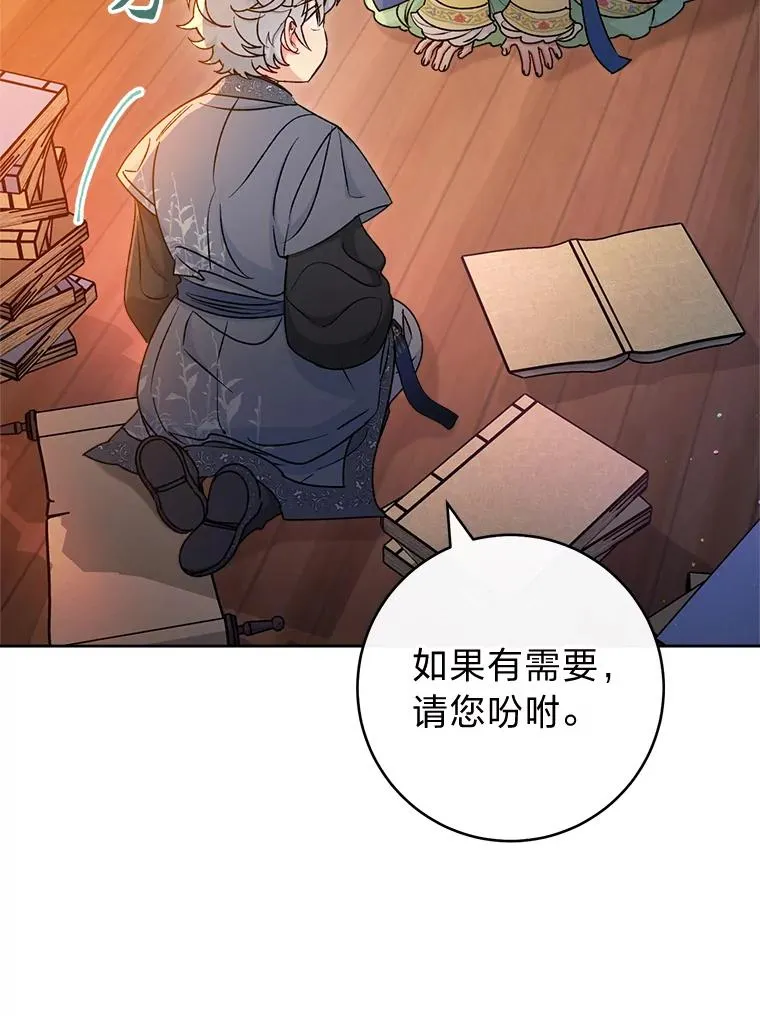 小妃子只想安静漫画,72.咏天祭1图