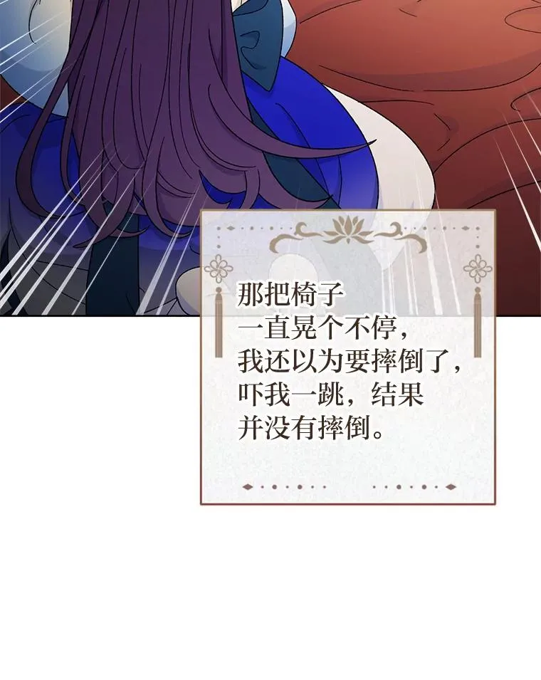 小妃子只想安静漫画,79.公主要交友2图