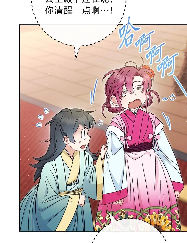 小妃子只想安静漫画,80.“我”的名字2图