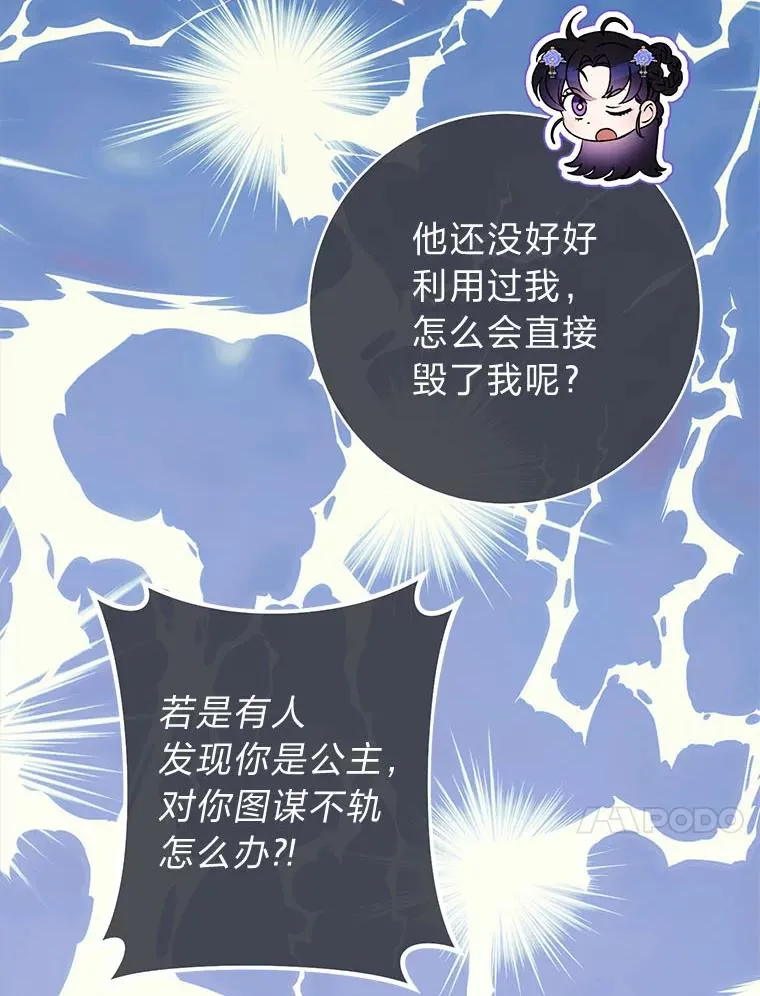 小妃子只想安静漫画,66.谋逆之心1图