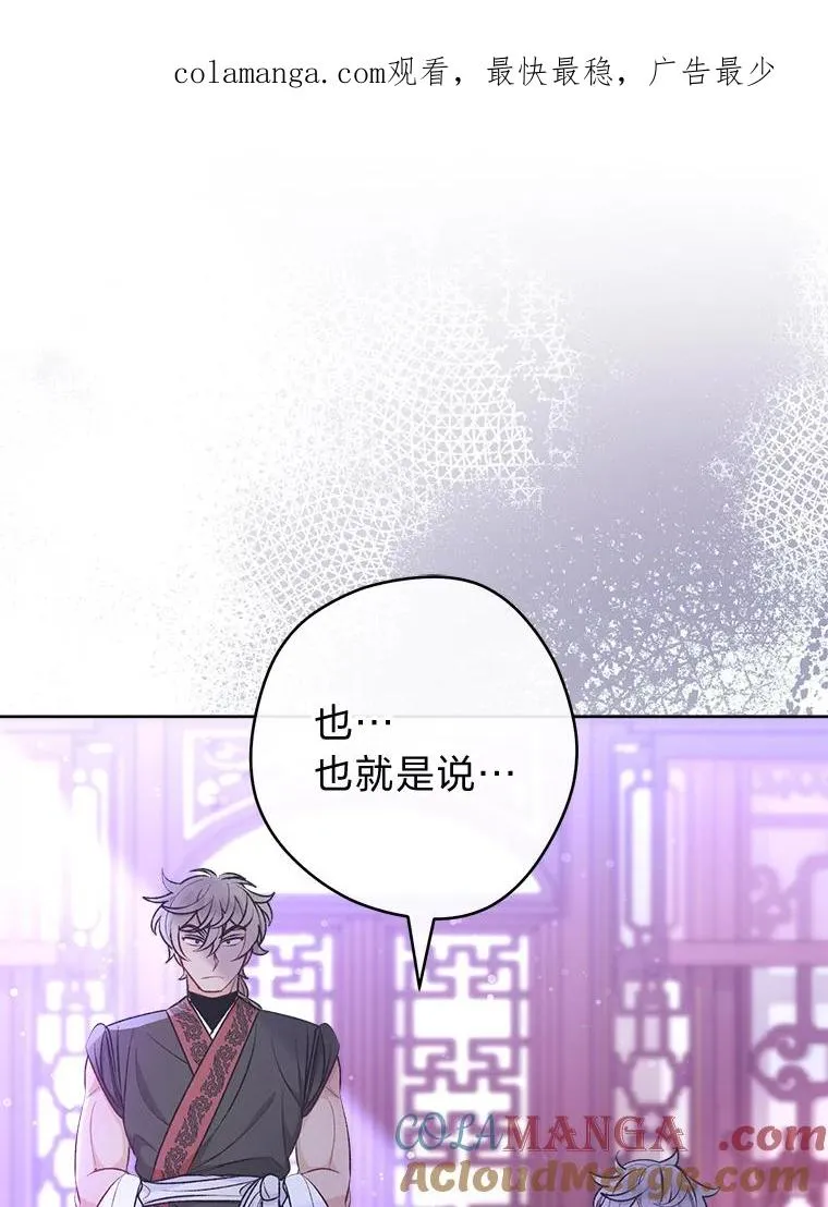 小嫔妃想要安安静静地生活漫画,64.兴师问罪1图