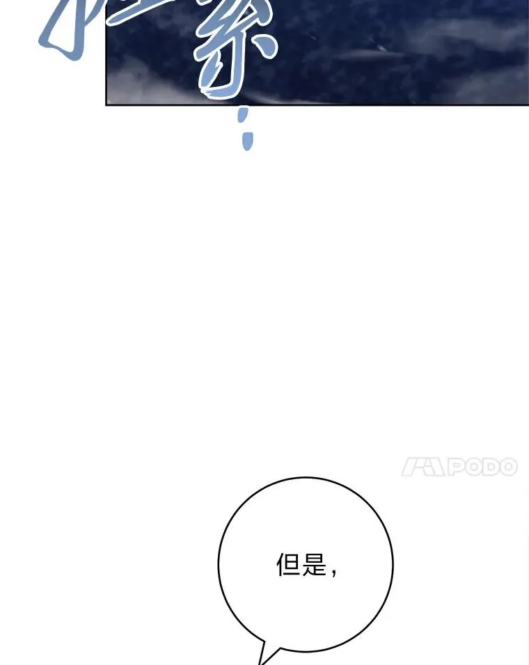 小妃子只想安静漫画,75.所爱之人2图
