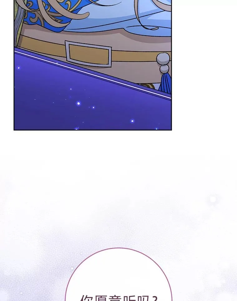 小妃子只想安静漫画,71.嫉妒之心2图