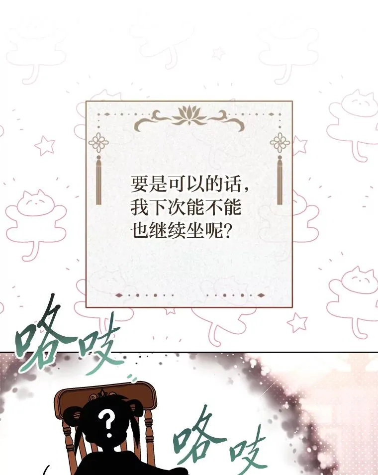 小妃子只想安静漫画,79.公主要交友1图