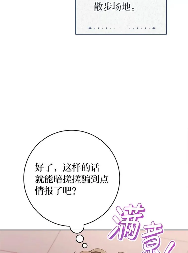 小妃子只想安静漫画,79.公主要交友2图