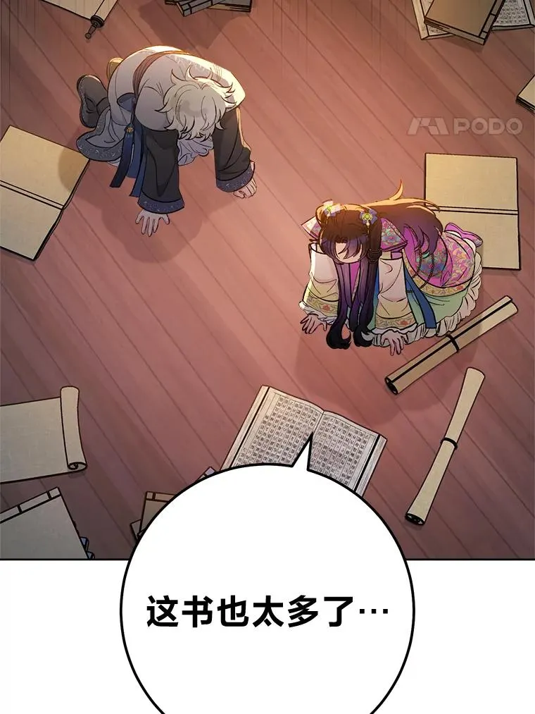 小妃子只想安静漫画,72.咏天祭2图