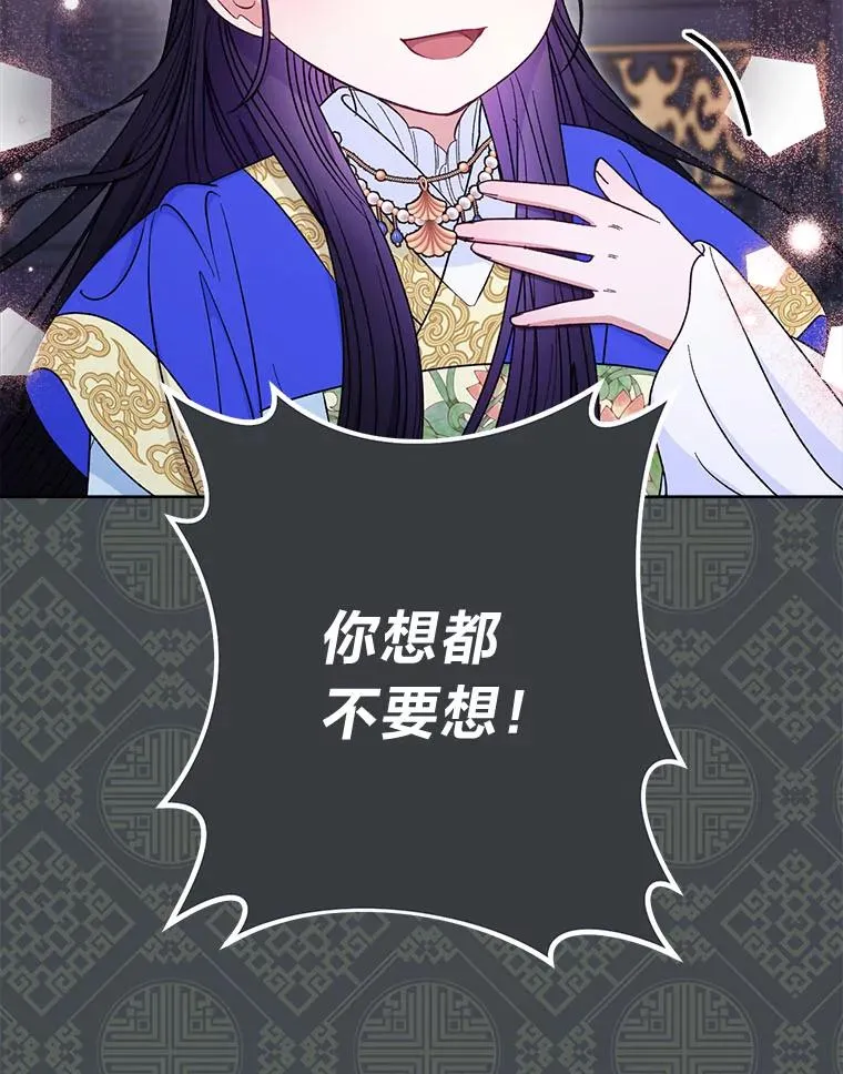 小妃子只想安静漫画,66.谋逆之心2图