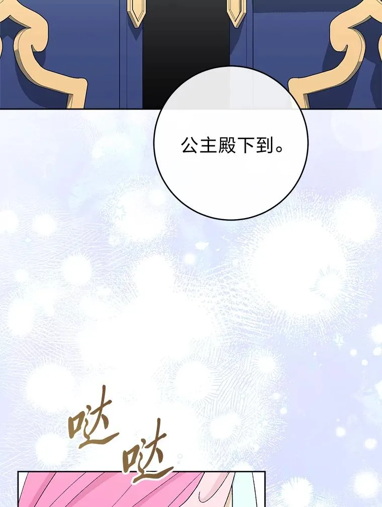 小嫔妃想要安安静静地生活漫画,79.公主要交友2图