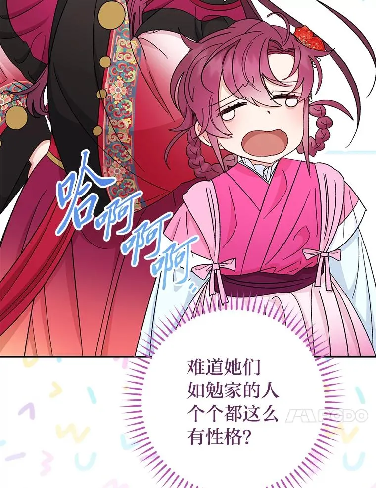 小妃子只想安静漫画,80.“我”的名字2图