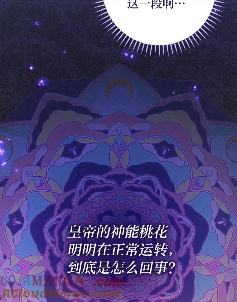 小妃子只想安静漫画,68.废后1图