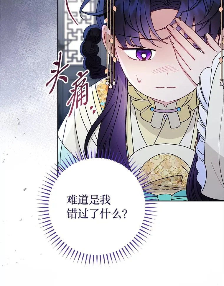 小妃子只想安静漫画,68.废后2图