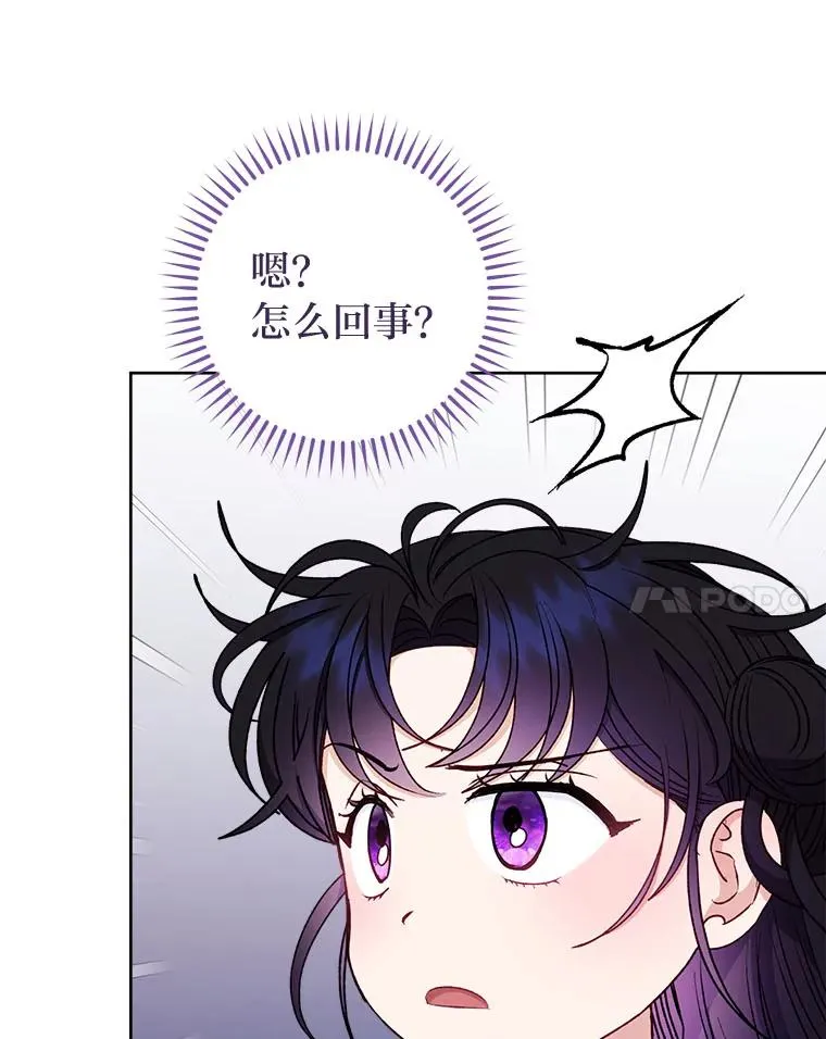 小妃子只想安静漫画,67.疑心2图