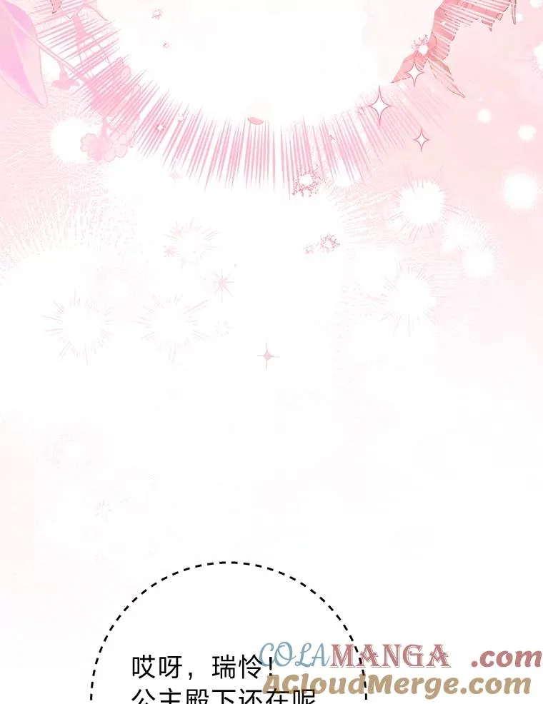 小妃子只想安静漫画,80.“我”的名字1图